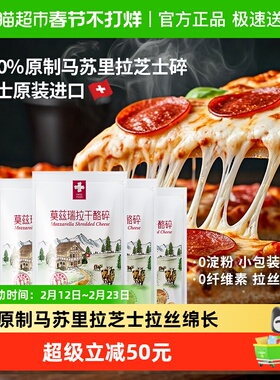 瑞慕原制马苏里拉芝士莫兹瑞拉干酪碎爱心小酪奶酪芝士碎拉丝家用