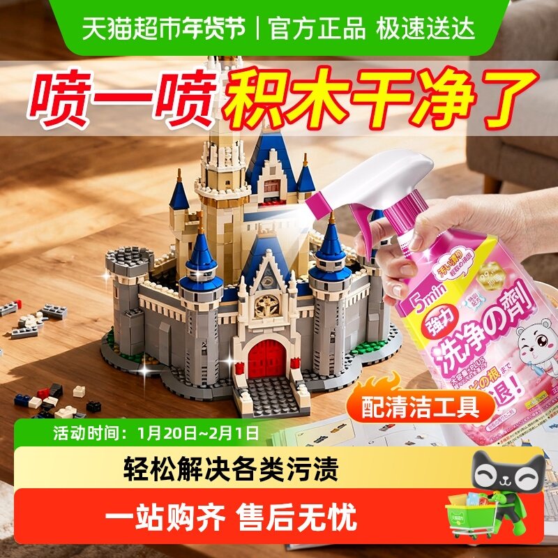 积木玩具清洗剂儿童拼装模型塑料手办手印油脂口水渍清洁去污神器,洗护清洁剂/卫生巾/纸/香薰,多用途清洁剂,淘宝优惠券,粉丝福利购,淘宝优惠卷