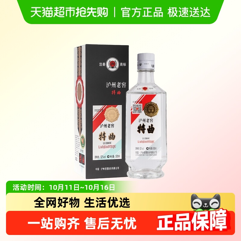 【年份酒】泸州老窖特曲80版52度浓香型白酒500ml（2021）