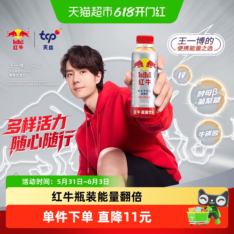 王一博同款红牛RedBull能量饮料瓶装400毫升*15瓶整箱运动出游