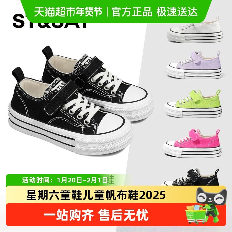 星期六童鞋儿童帆布鞋2025秋季新款校园百搭男童休闲板鞋女童鞋子,童鞋/婴儿鞋/亲子鞋,帆布鞋,淘宝优惠券,粉丝福利购,淘宝优惠卷