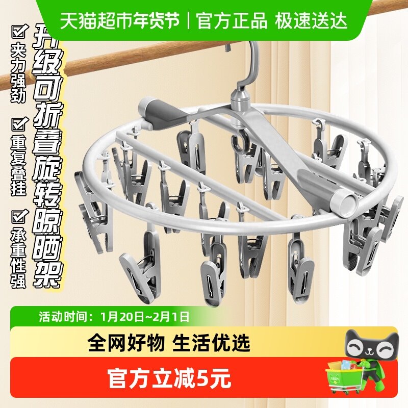 妙然袜子晾晒架防风晾衣架多夹子折叠晒内衣内裤家用阳台学生宿舍,收纳整理,金属衣架,淘宝优惠券,粉丝福利购,淘宝优惠卷