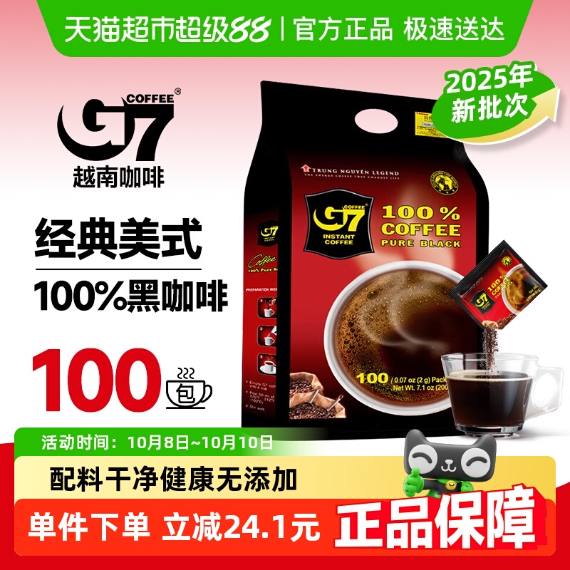中原g7美式速溶黑咖啡越南进口