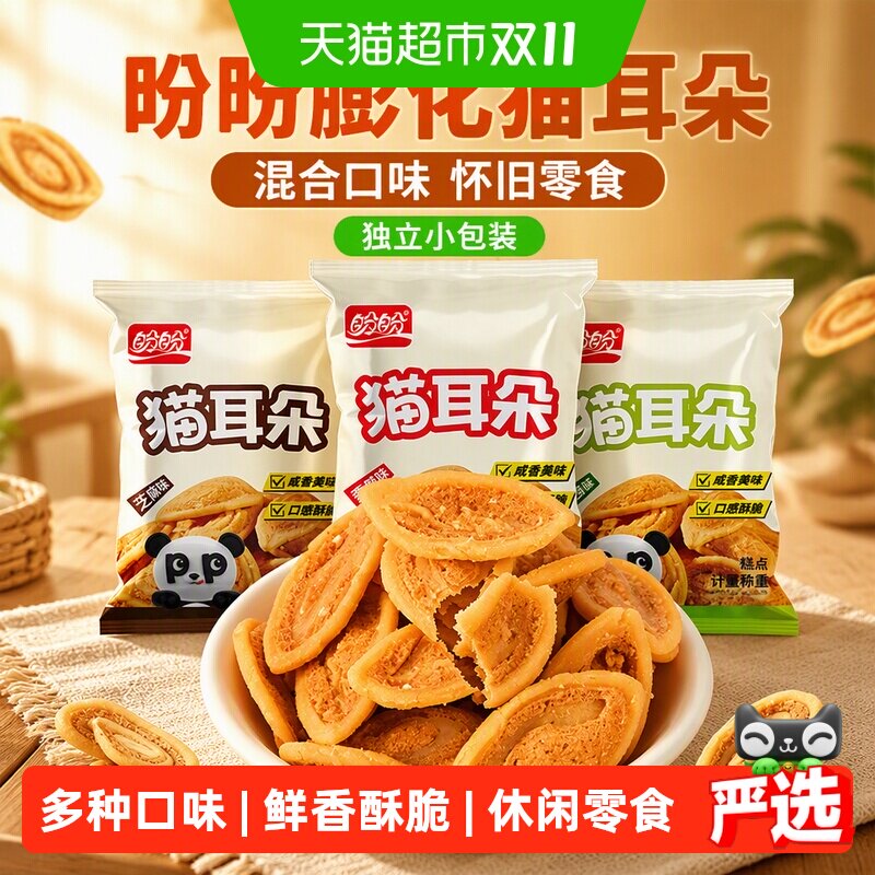 盼盼膨化猫耳朵混合味网红休闲零食小吃薯片独立小包装怀旧老式