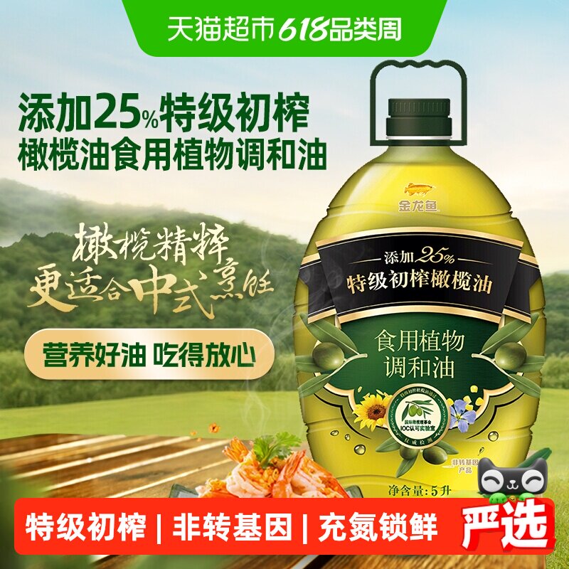 金龙鱼添加25%特级初榨橄榄油食用植物调和油5L/桶 食用油