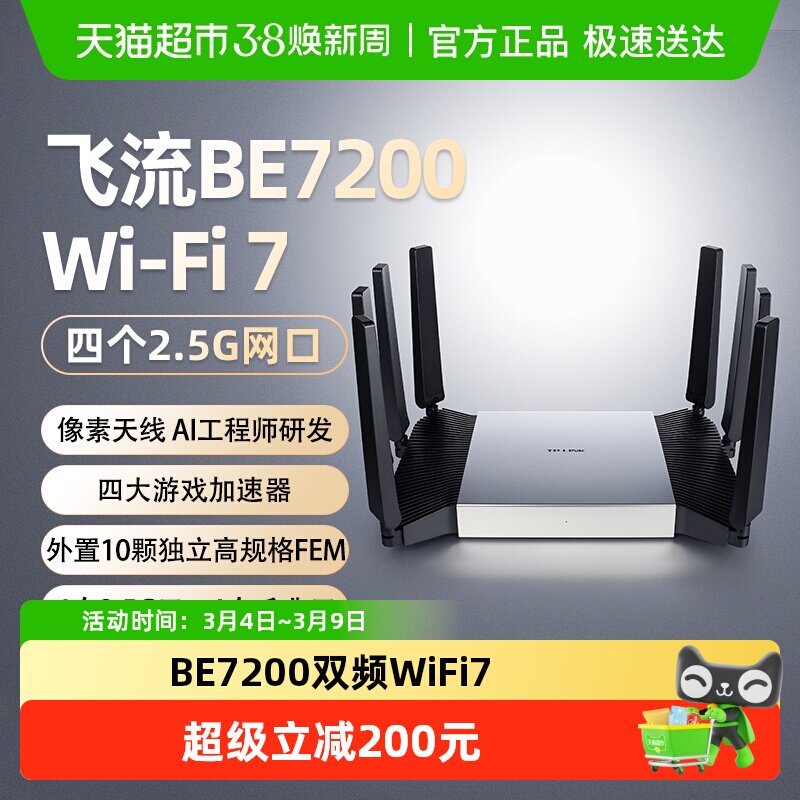 普联TP-LINK飞流路由器BE7200家用双频千兆WiFi7 