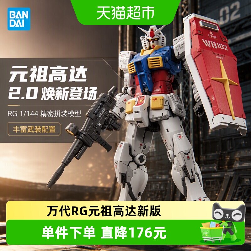 万代RG1/144比例拼装模型1盒										