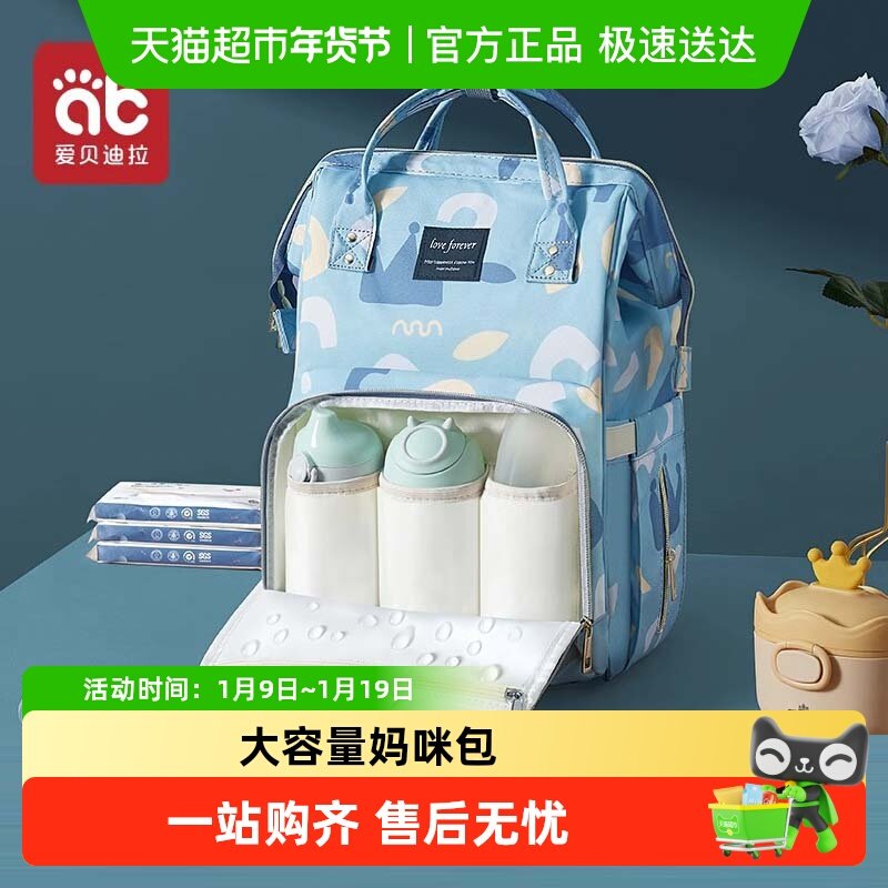 爱贝迪拉妈咪妈妈母婴背包2024新款手提双肩大容量外出轻便多功能