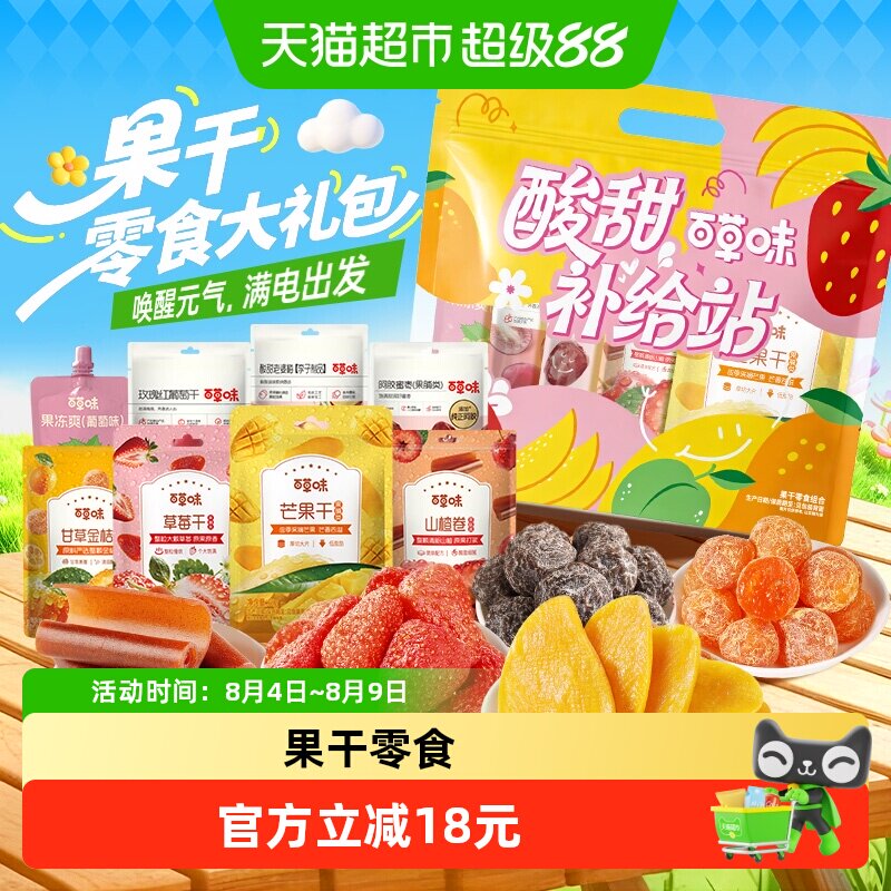 百草味果干零食大礼包多种口味送礼物果脯蜜饯芒果草莓礼盒露营