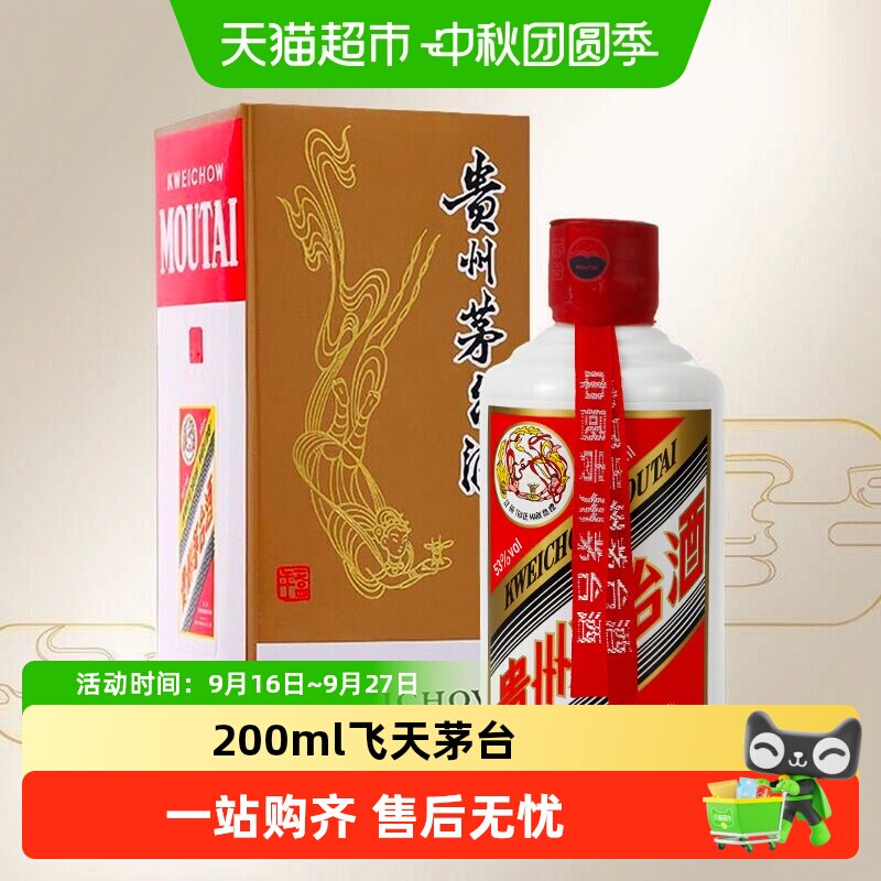 2024年贵州飞天茅台53度酱香白酒200ml*1瓶装