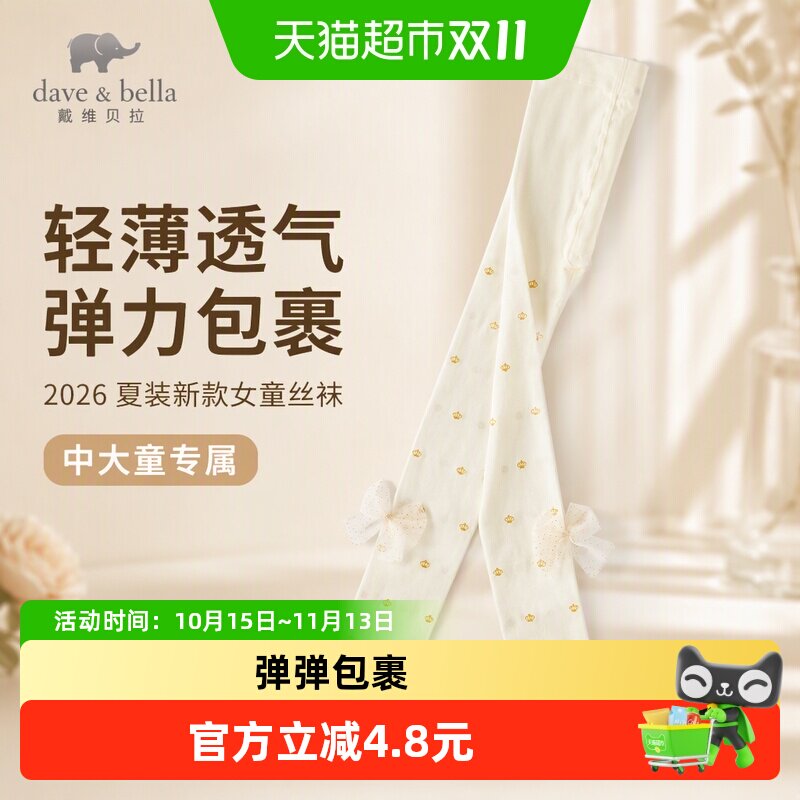 戴维贝拉儿童连裤袜中大童弹力裤袜2026夏装新款女童轻薄透气丝袜