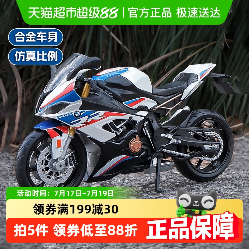 112宝马S1000RR合金摩托车收藏