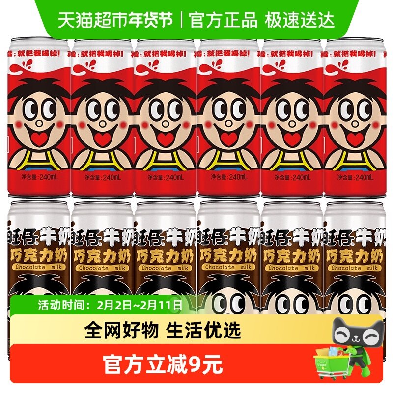 1、淘宝搜 领券中心 领消费券 2、右上角...淘金帀抵扣 加车1件 旺旺旺仔牛奶巧克力奶240ml*12罐 - 线报酷