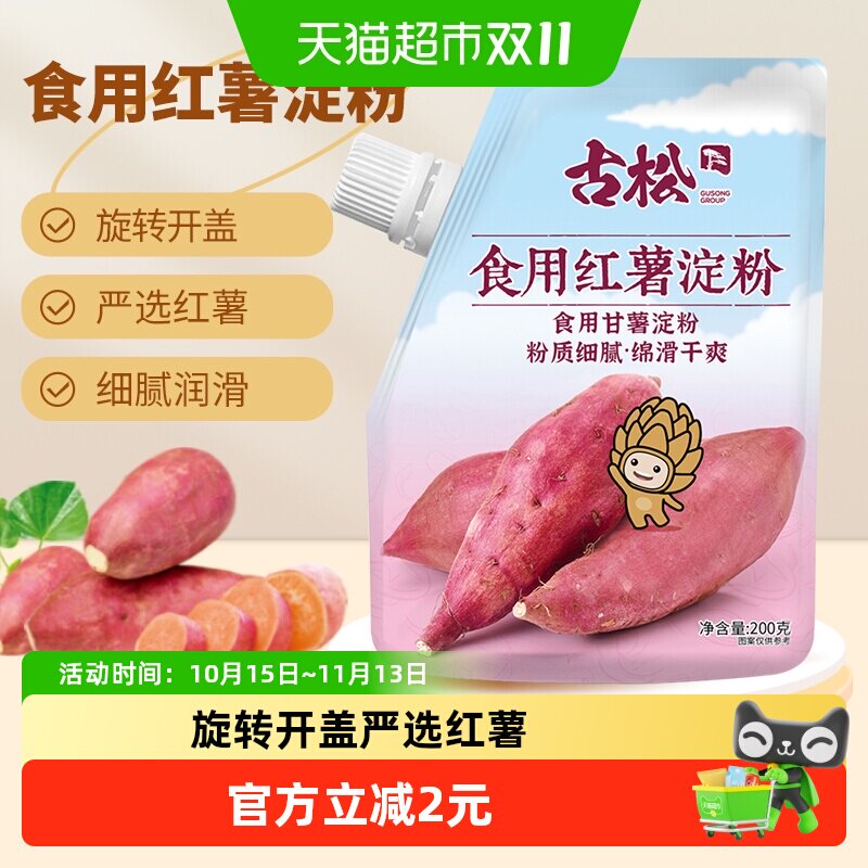 古松生粉带盖红薯淀粉凉粉原料烘焙烹饪勾芡地瓜粉炸酥肉