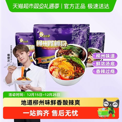 好欢螺原味正宗螺蛳粉300g×3袋
