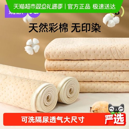 婧麒0-9岁新疆彩棉隔尿垫