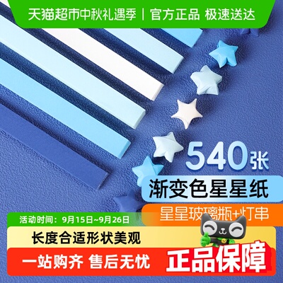 折纸星星彩色叠幸运五角星专用纸