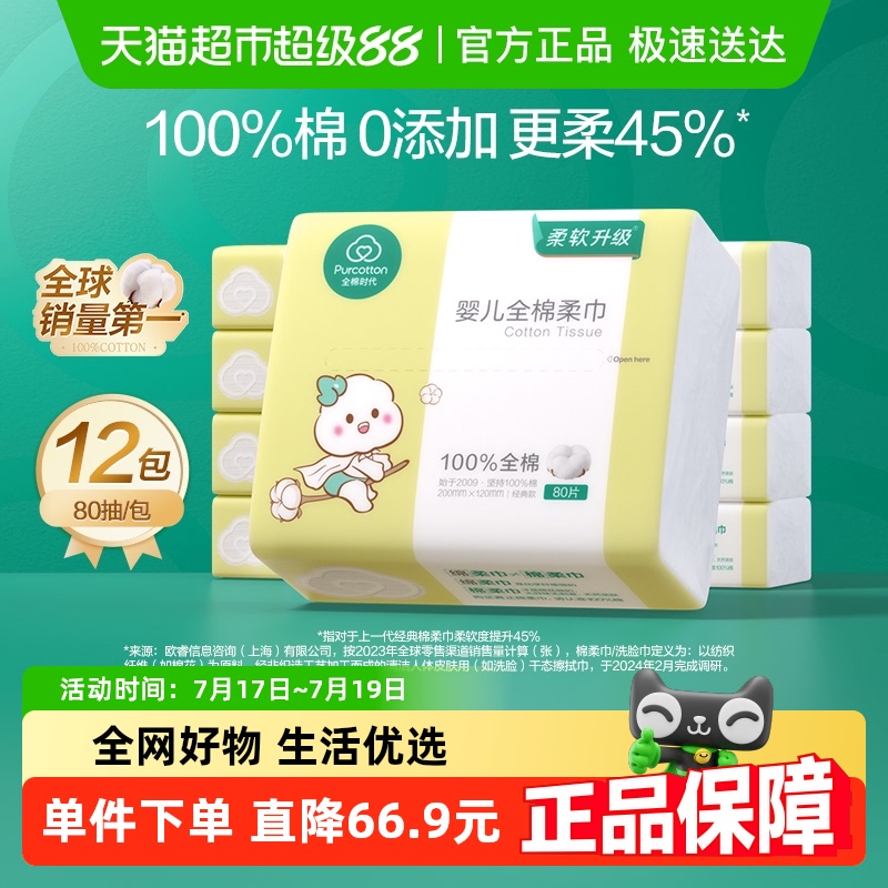 全棉时代婴儿棉柔巾干湿两用巾