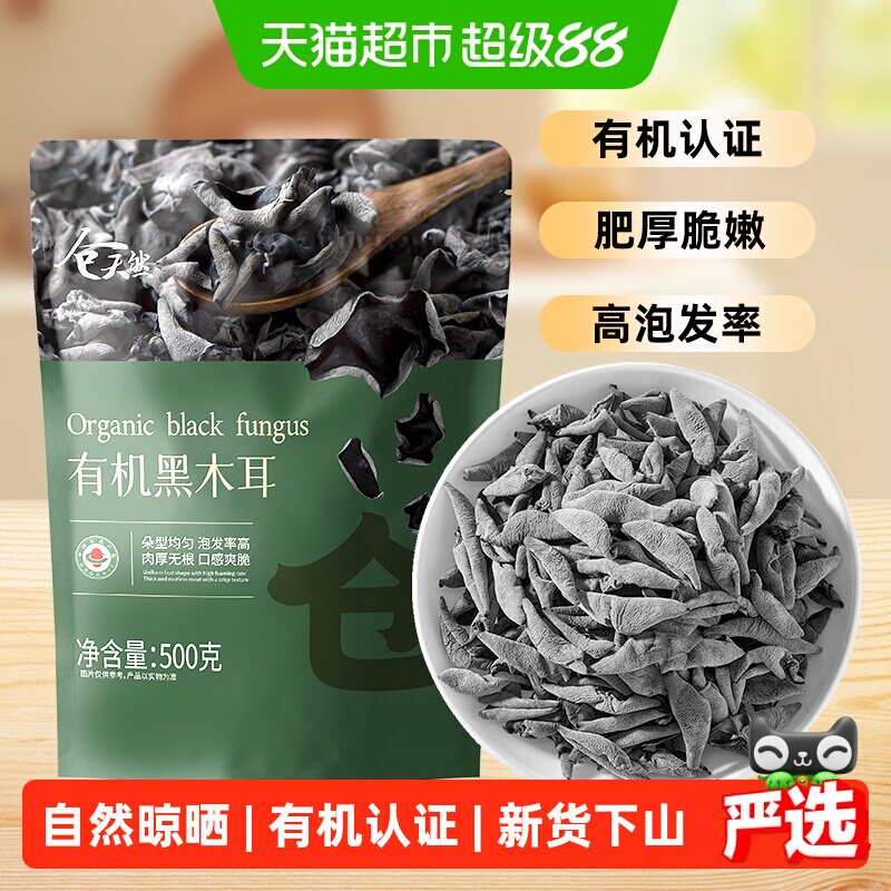 2025新货有机黑木耳干货椴木小碗耳秋东北特产正宗一级非野生
