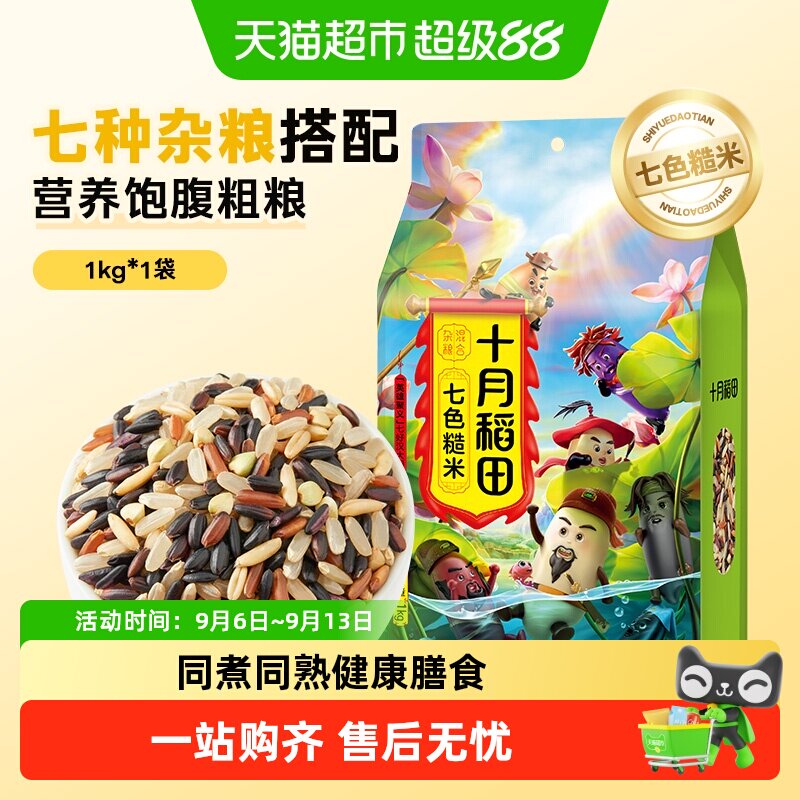 十月稻田七色糙米五谷杂粮图片