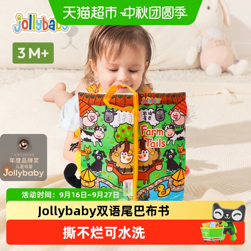 Jollybaby婴儿玩具益智布书啃咬
