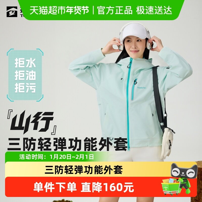 【山行】探路者夹克外套女春秋2025新款三防轻弹户外徒步休闲上衣,户外/登山/野营/旅行用品,软壳衣,淘宝优惠券,粉丝福利购,淘宝优惠卷