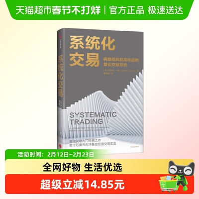 系统化交易基金经理