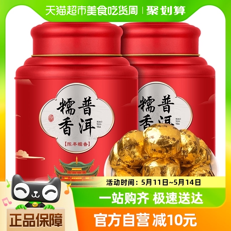 茗杰茶叶普洱小沱茶糯米香普洱茶熟茶云南勐海原味礼盒装500g-封面