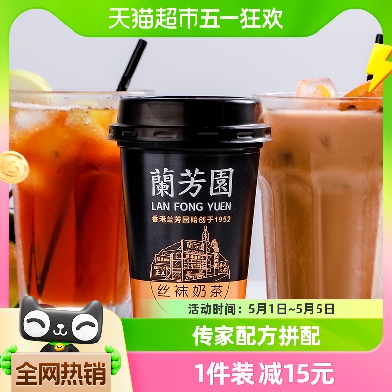 兰芳园茶饮料网红丝袜港式奶茶280ml*6杯奶茶-封面