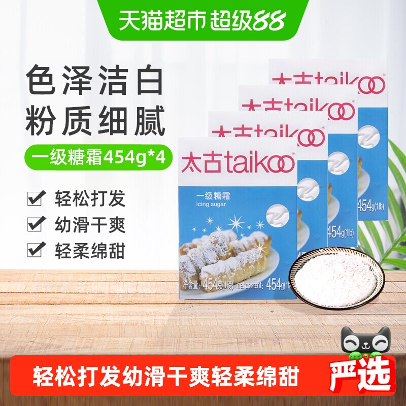 太古一级糖霜食用糖烘培原料烹饪调味料甜蜜滋味健康美丽