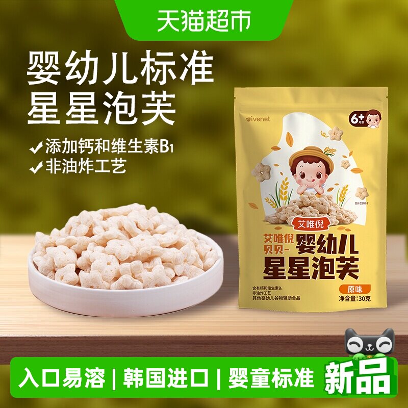 韩国进口艾唯倪宝宝零食原味婴儿泡芙条儿童辅食米饼磨牙饼干
