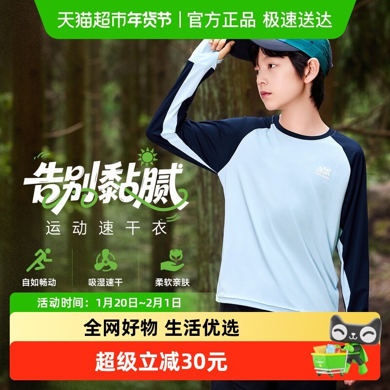 迅干科技|361童装男女童长袖针织衫户外T恤2025秋季新款长袖上衣,童装/婴儿装/亲子装,T恤,淘宝优惠券,粉丝福利购,淘宝优惠卷