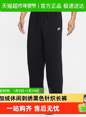 NIKE耐克男子加绒直筒裤冬新款休闲刺绣黑色针织长裤IF0489-010