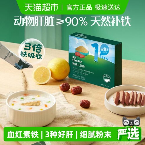 英氏婴幼儿肝粉高铁补铁