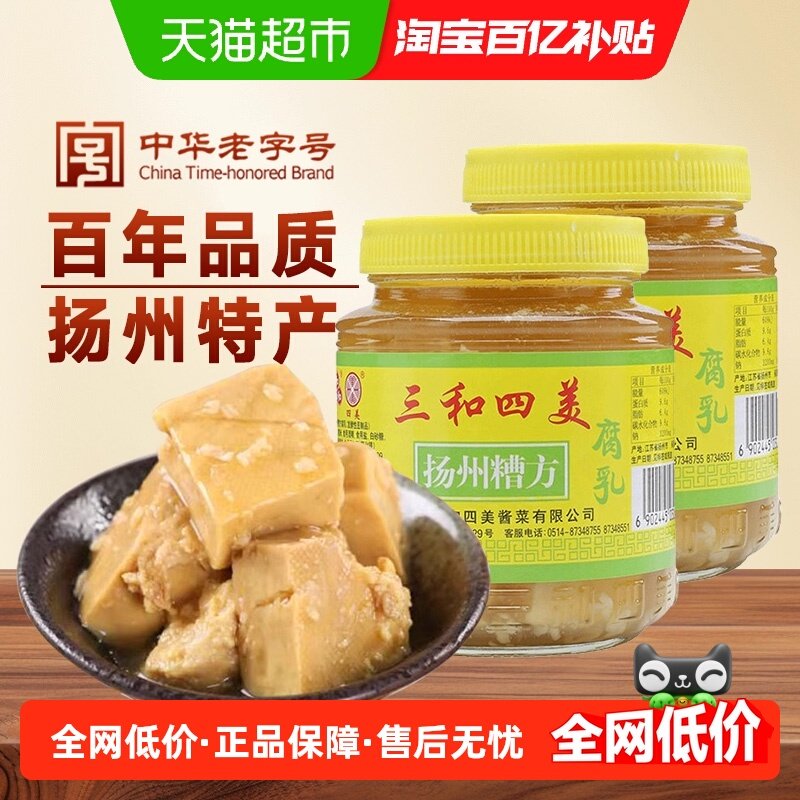 三和四美糟方腐乳500g*2瓶火锅蘸料红方腐乳下饭菜扬州特产下饭菜,粮油调味/速食/干货/烘焙,豆腐乳,淘宝优惠券,粉丝福利购,淘宝优惠卷