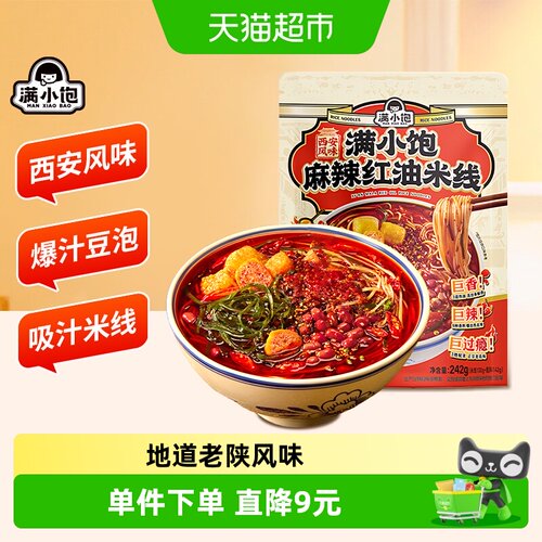 满小饱爆炒麻辣红油米线242g