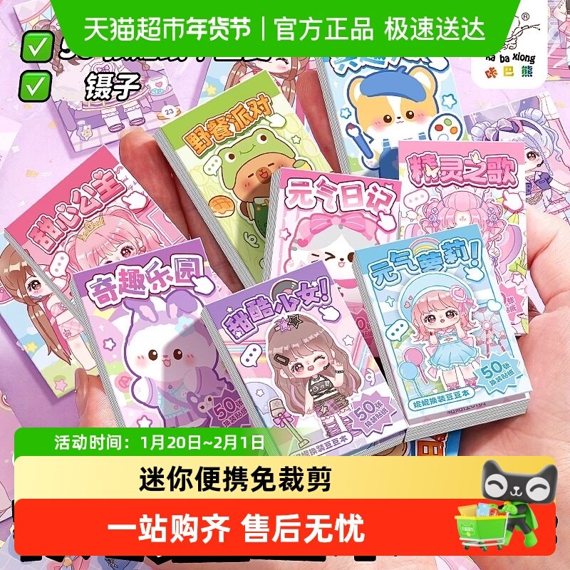 换装豆豆本迷你贴纸儿童diy免裁剪贴画卡通可爱装饰图案摸鱼玩具,文具电教/文化用品/商务用品,贴纸/立体贴纸,淘宝优惠券,粉丝福利购,淘宝优惠卷