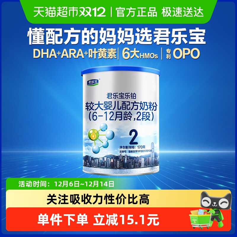 试吃装无勺u先君乐宝乐铂较大婴儿配方牛奶粉适用6-12月2段170g*1