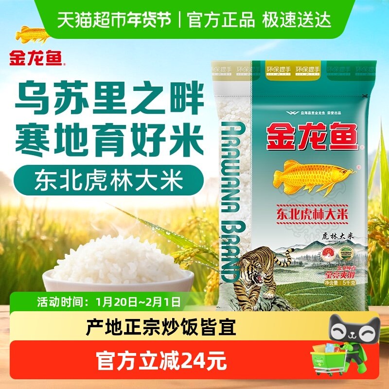 金龙鱼东北虎林大米5KG*1袋东北大米 虎林大米,粮油调味/速食/干货/烘焙,大米,淘宝优惠券,粉丝福利购,淘宝优惠卷