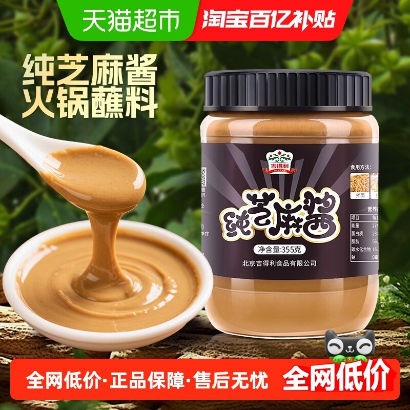 吉得利火锅蘸料芝麻酱