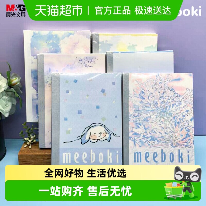 晨光无线装订本meebokiA6双倍速滑纸横线页直线护眼纸张本册文具