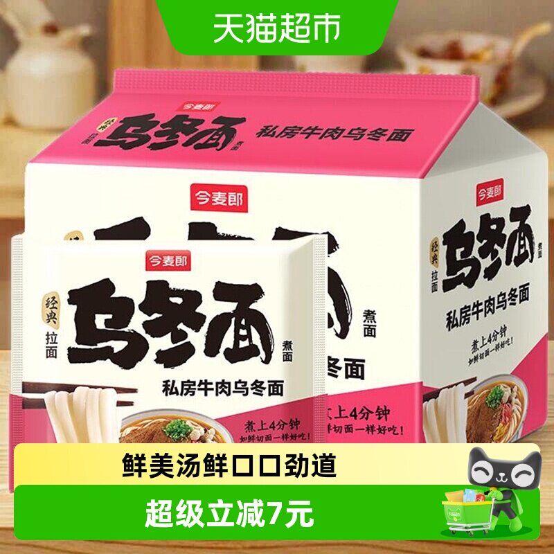 今麦郎私房牛肉乌冬面整包分袋装筋道粗面条速煮食方便面Q弹泡面