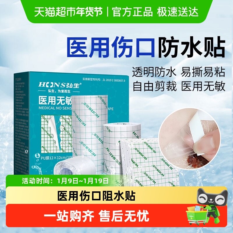弘生医用防水贴伤口防护创可贴手术洗澡专用敷贴透明胶布pu膜敷料