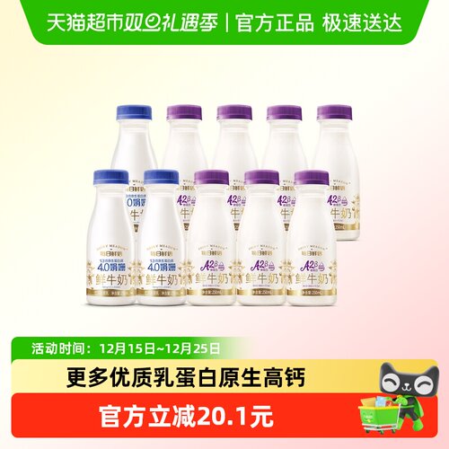 每日鲜语A2β鲜牛奶6种鲜活营养