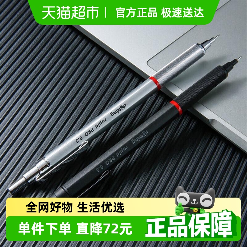 红环Pro系列自动铅笔礼盒装