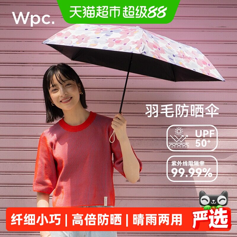 wpc超轻防晒伞晴雨两用便携图片
