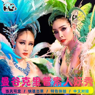 [克里普索人妖秀中心-演出门票]泰国曼谷克里普索人妖秀当天可定极速出票免费软饮