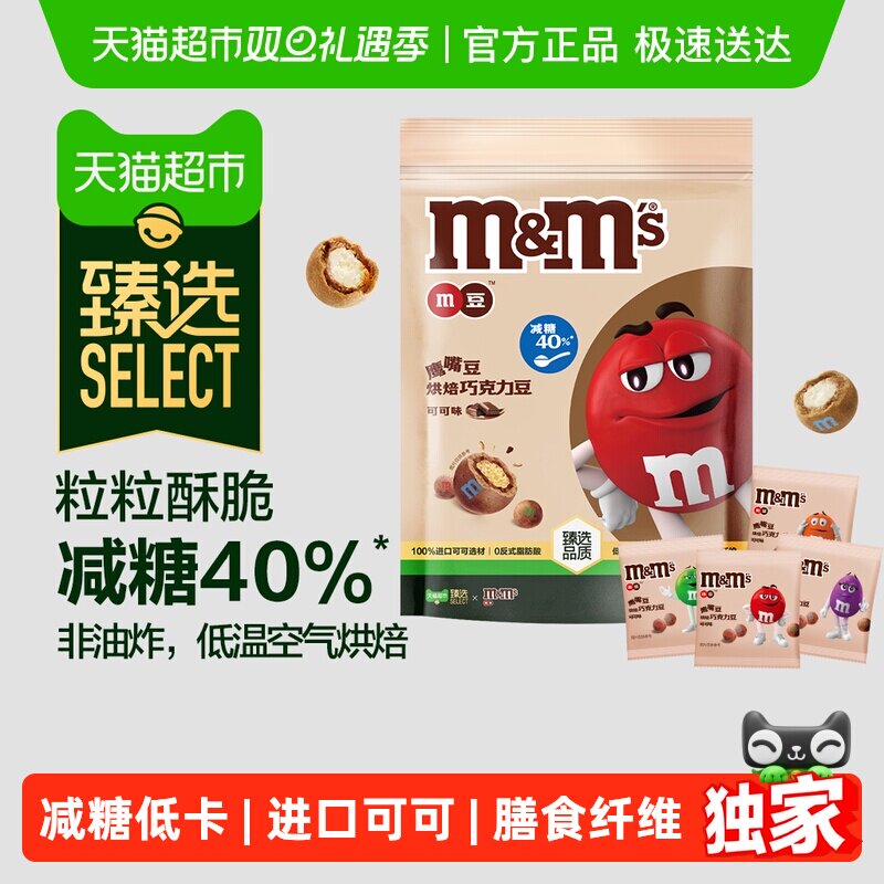臻选M&M’S减糖巧克力豆225gx1袋