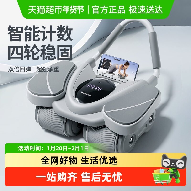 麦瑞克智能计数四轮健腹轮自动回弹练腹家用健身男女卷腹训练神器,运动/瑜伽/健身/球迷用品,健腹轮/健腹器,淘宝优惠券,粉丝福利购,淘宝优惠卷