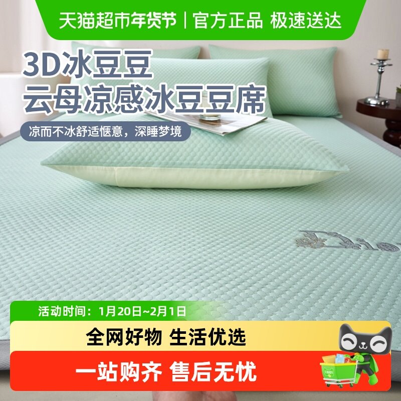 冰豆豆夏季冰丝席床笠款凉席夏天2025新款空调软席子学生宿舍单人,床上用品,凉席/草席/麻席,淘宝优惠券,粉丝福利购,淘宝优惠卷